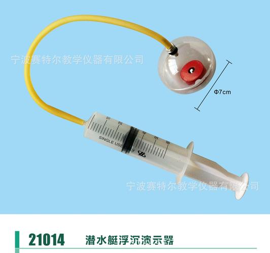 潜水艇浮沉演示器（21014）——中学物理浮力教学的好帮手